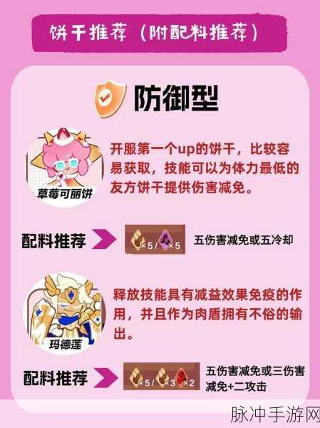 冲呀饼干人王国，宝物选择指南