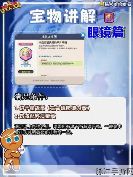 冲呀饼干人王国，宝物选择指南