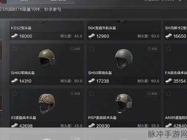 暗区突围头盔大揭秘，2024 强度排名及最优推荐