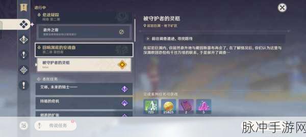 原神安魂曲任务全解析，通关秘籍大公开