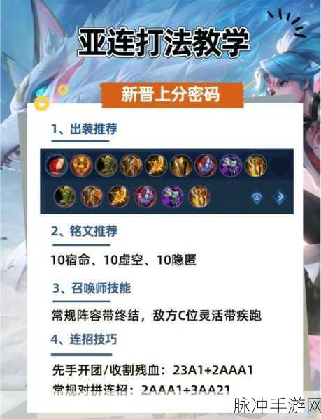 王者荣耀 S33 赛季亚连出装秘籍大公开