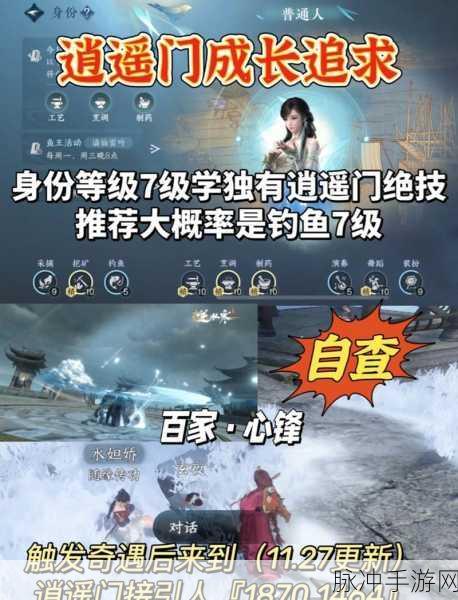 逆水寒手游，逍遥门入门全方位攻略指南