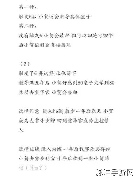 玩转深宫曲之贺丞歌全攻略指南