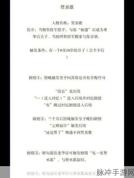 玩转深宫曲之贺丞歌全攻略指南