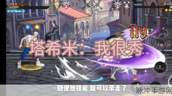 航海王壮志雄心塔希米技能深度解析