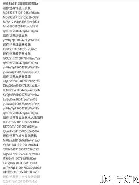 迷你世界最新激活码大揭秘 畅玩无限惊喜