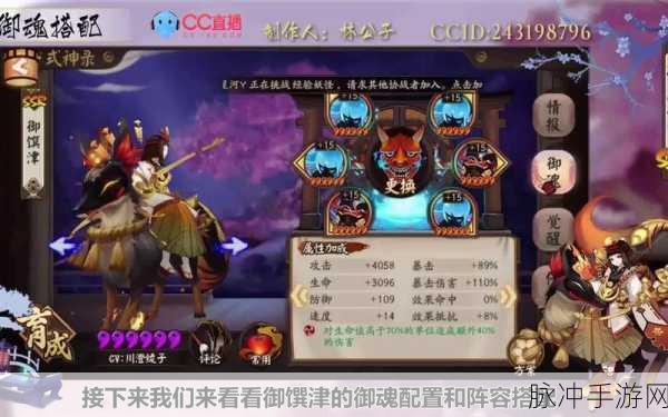 2024 阴阳师御馔津御魂绝佳搭配指南