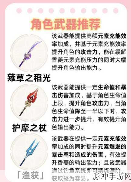 原神香菱圣遗物词条的精准抉择指南