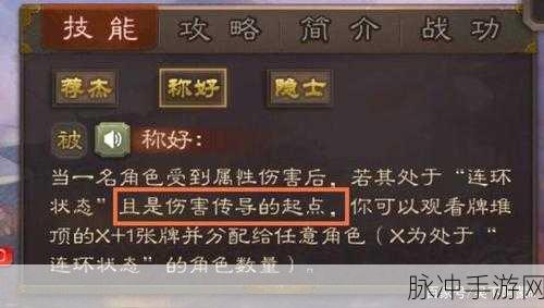 微微三国铁索连环玩法全解析