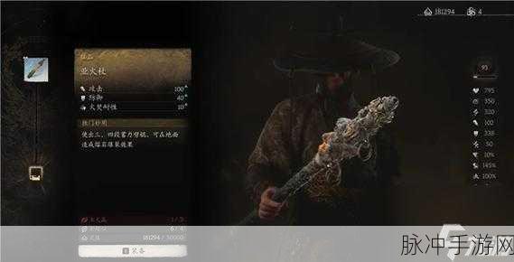 深度解析黑神话悟空业火杖的强大魅力