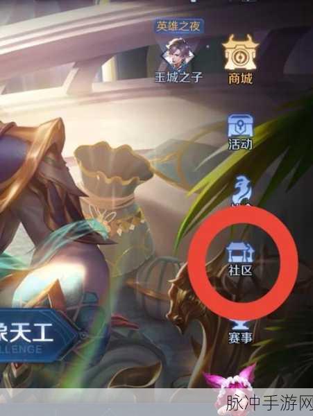 王者荣耀，轻松获取玉城特产的全攻略