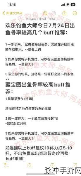 欢乐钓鱼大师，全方位解析 Buff 秘籍