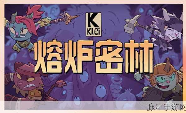 探寻熔炉密林存档的神秘所在