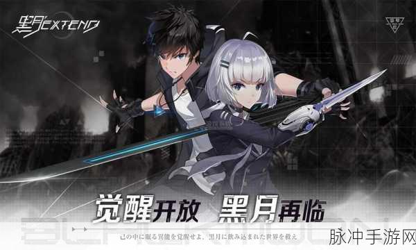 2024 黑月 Extend 兑换码全集大放送
