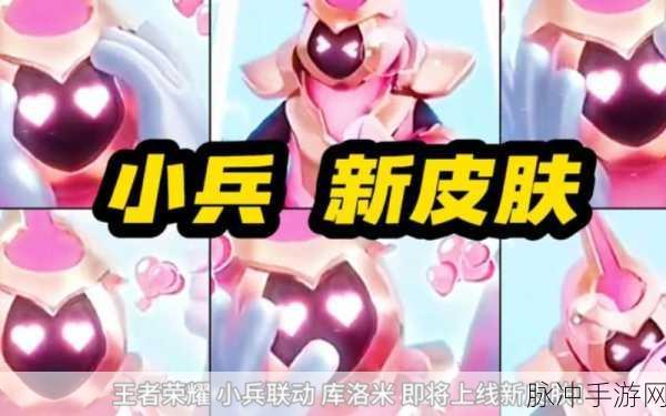 王者荣耀库洛米联动皮肤获取全攻略