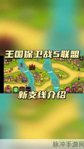 王国保卫战 5 联盟初期玩法全解析