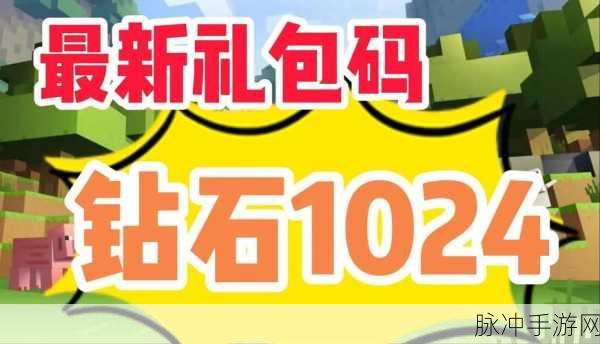 2024 我的世界绿宝石兑换码全攻略