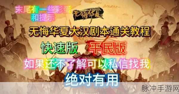 无悔华夏大汉燕王剧情选项全解析