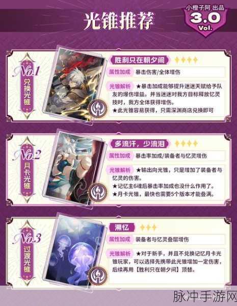 崩坏星穹铁道景元四星光锥的绝佳选择指南