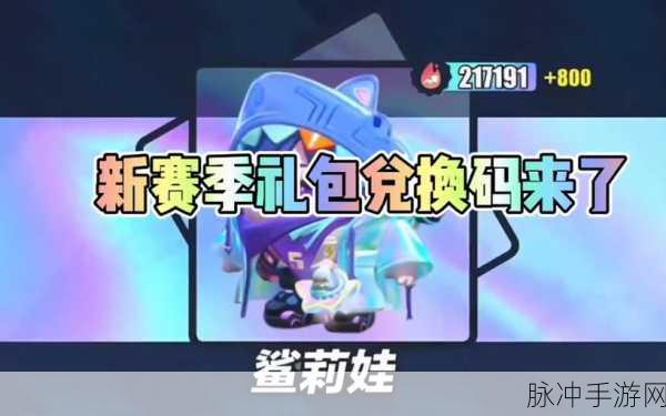 蛋仔派对鲨莉娃惊艳亮相 全新玩法等你来战