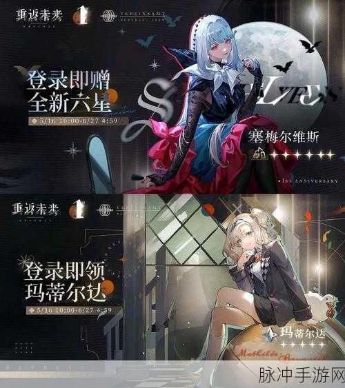 重返未来 1999 一周年福利大揭秘