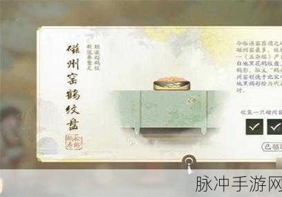 射雕手游磁州窑鹤纹盘获取秘籍大公开