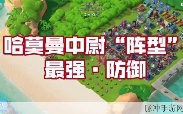 海岛奇兵九级大本超强防御阵型全攻略
