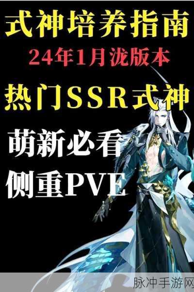 阴阳师 2024 式神培养指南，谁是最强潜力股