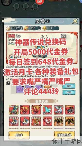 2024 神器传说兑换码全揭秘及攻略指南