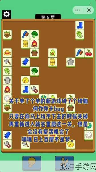 羊了个羊无限道具bug破解攻略大揭秘