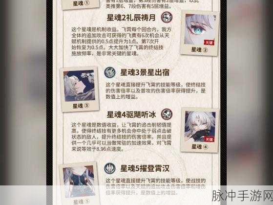 星穹铁道飞霄专武全方位解析与攻略指南