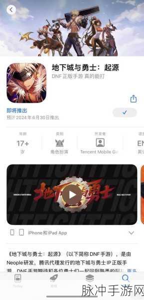 地下城与勇士手游公测时间终揭晓，上线时刻即将来临