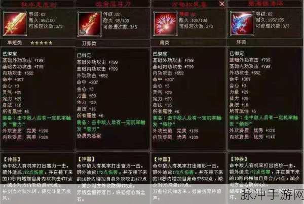 新天龙八部手游武器强化与升级全攻略