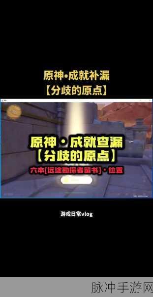 原神探秘，我们中最强大的灵魂成就全解析