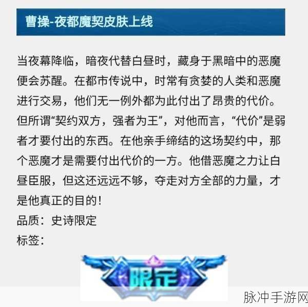 王者荣耀曹操夜都魔契获取全攻略
