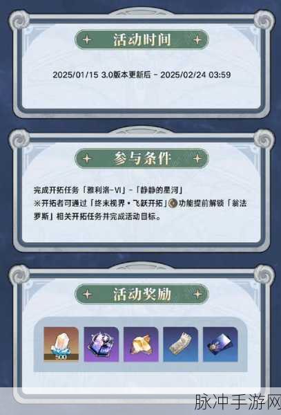 崩坏星穹铁道星辰折剑解锁秘籍大公开