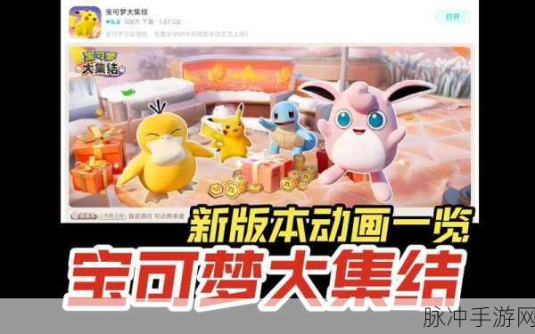 宝可梦大集结，PC 端之探寻与全面解析