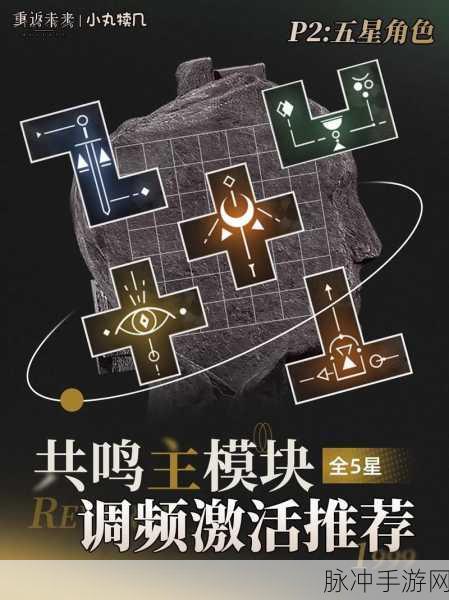 重返未来 1999，深度解析共鸣机制的关键用处