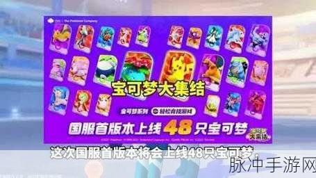 宝可梦大集结国服内测资格获取全攻略