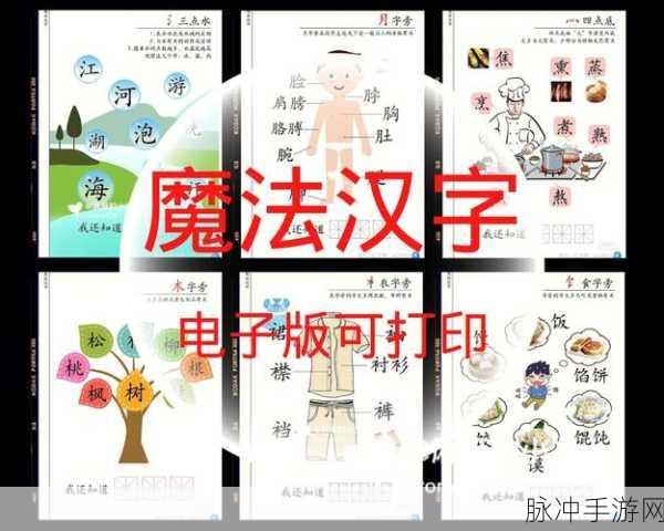 汉字魔法，巧妙消灭苍蝇的终极秘籍