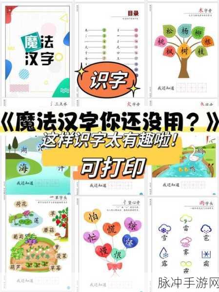 汉字魔法，巧妙消灭苍蝇的终极秘籍