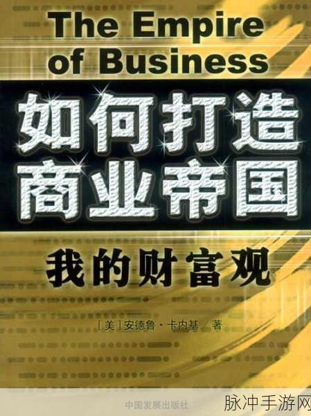 商人从官记，打造你的商业帝国——官方正版下载全攻略