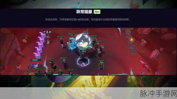 金铲铲之战 S13 异常突变全解析