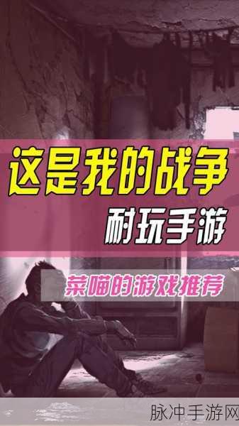 深度解析，我的战争手游下载——策略战争类手机游戏全攻略