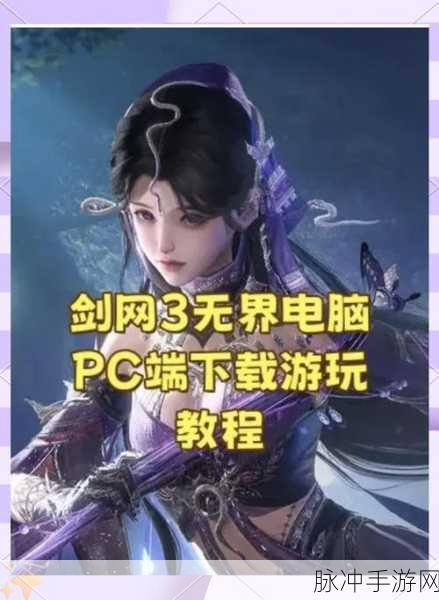 剑网 3 手游，无界白发获取秘籍大公开