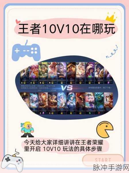 王者荣耀体验服 10v10 畅玩指南