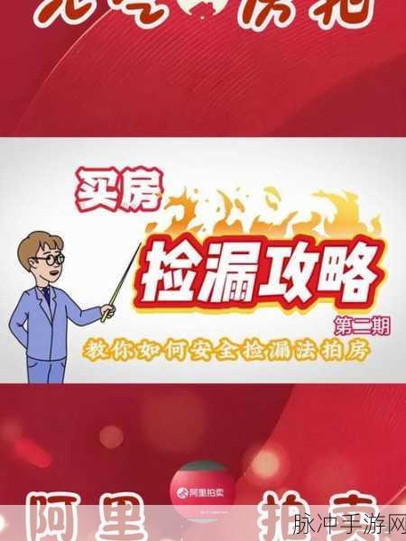 一代沙雕和珅卖房，低价买房秘籍大公开