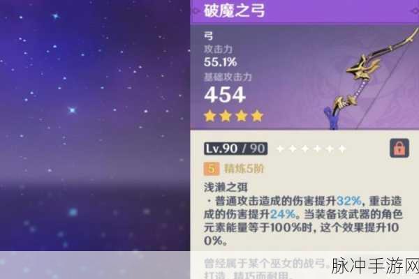 原神破魔之弓图纸获取全攻略