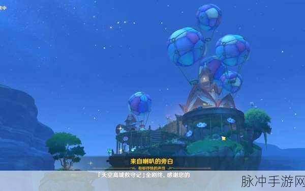 原神天空高城救守记通关秘籍与玩法全解析