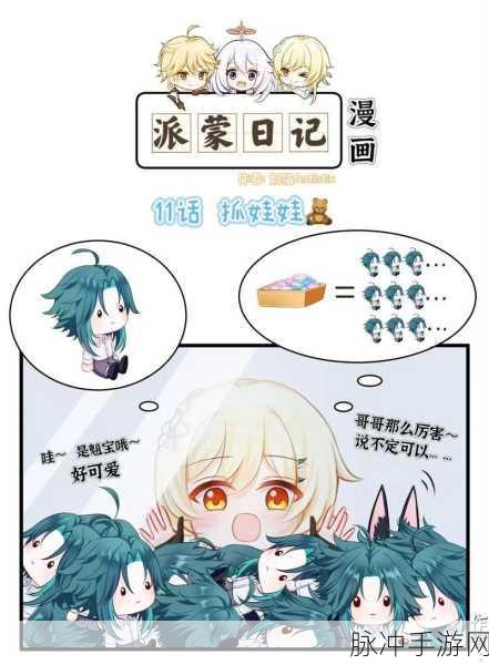 探寻原神漫画的免费观看与连载之地